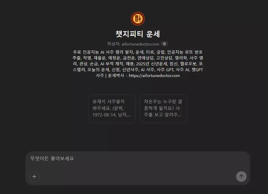 챗GPT 사주 프롬프트